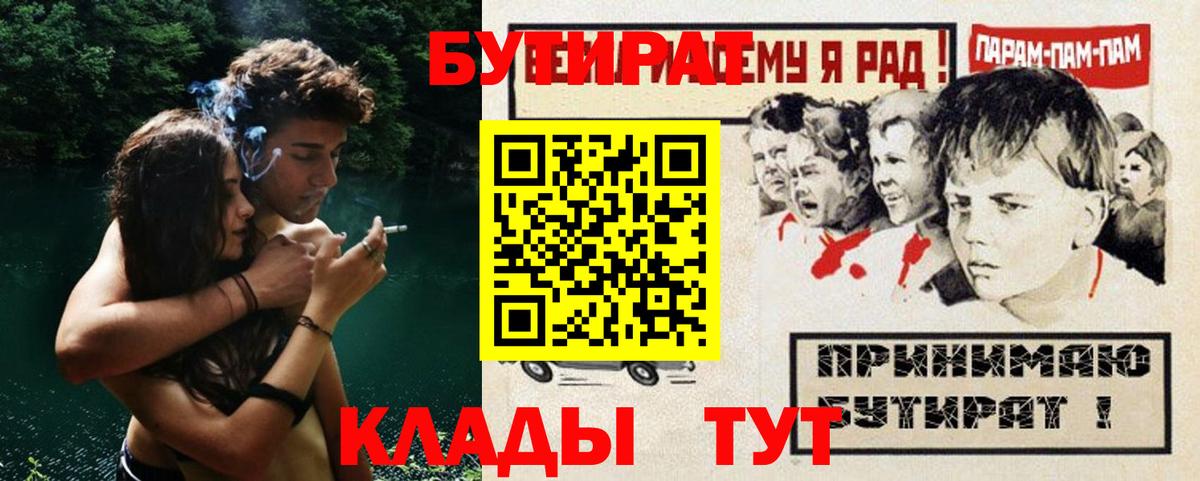 БУТИРАТ бутик  Вход с VPN  Строитель 