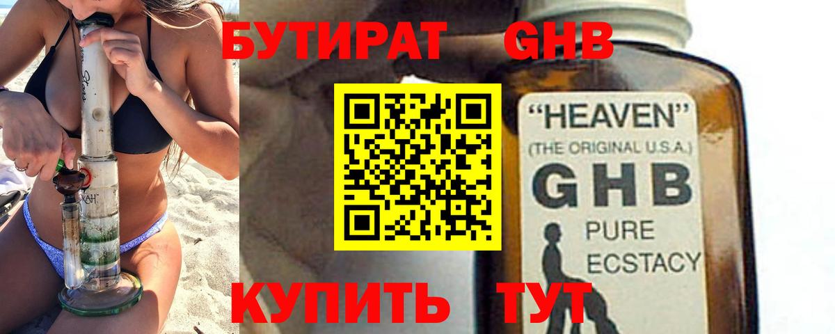Бутират 1.4BDO Строитель