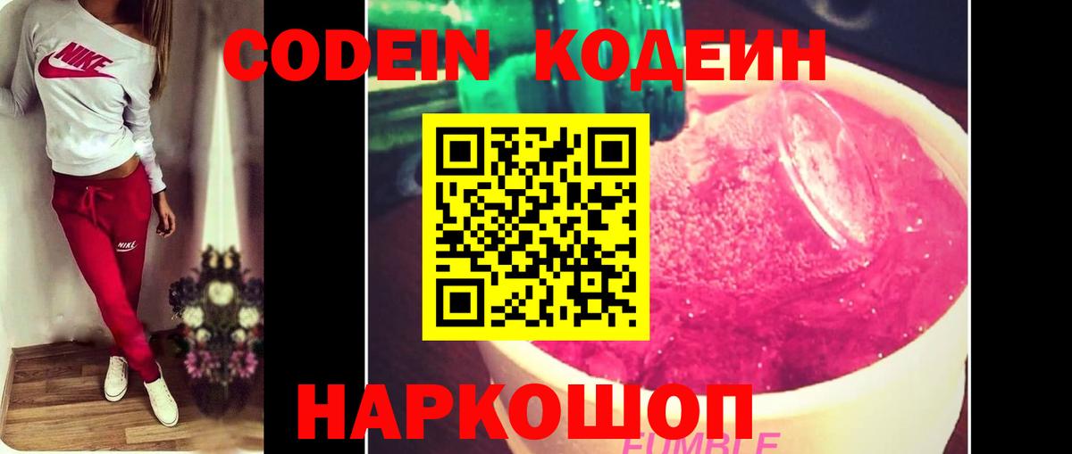 Codein напиток Lean (лин)  Вход с VPN  Кодеин Purple Drank  Строитель 