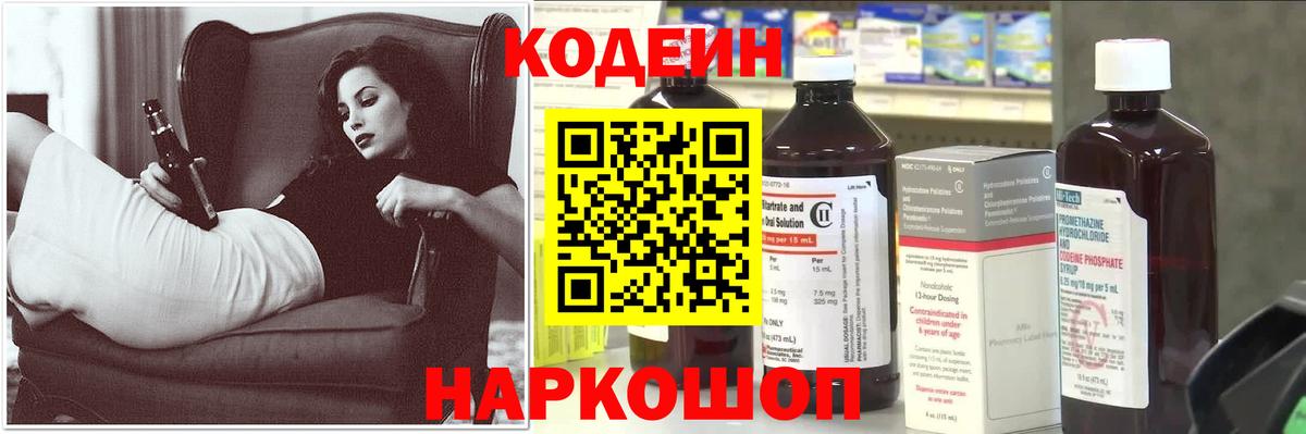 Кодеин напиток Lean (лин) Строитель