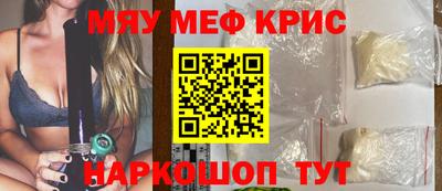 мяу мяу кристалл Изобильный