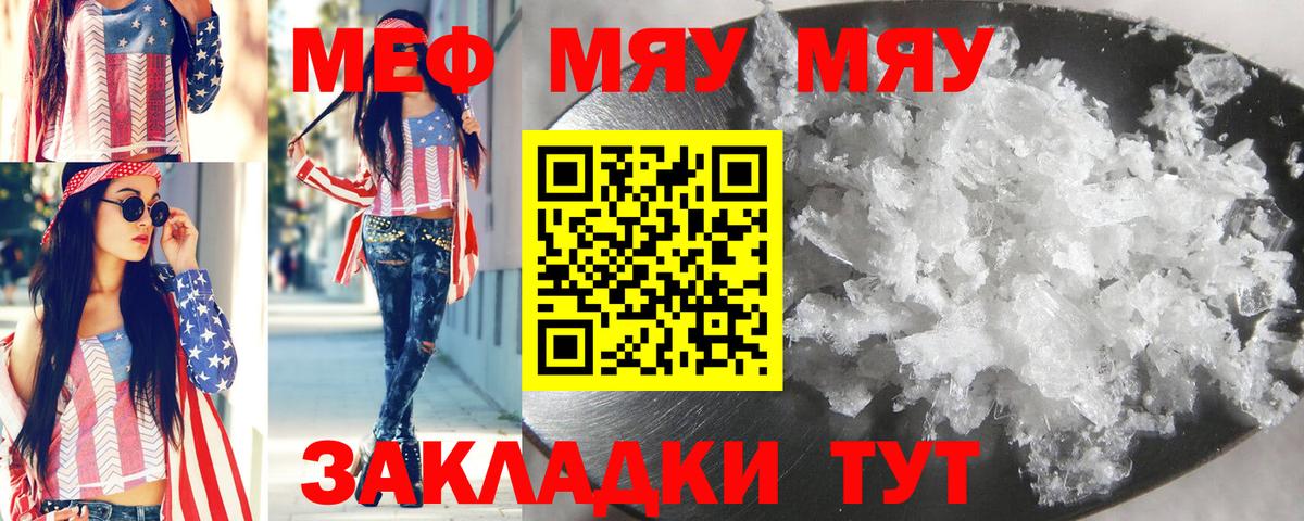 МЯУ-МЯУ VHQ  где найти   Вход с VPN  Строитель  МЕФ кристаллы  Мефедрон  МЕФ 